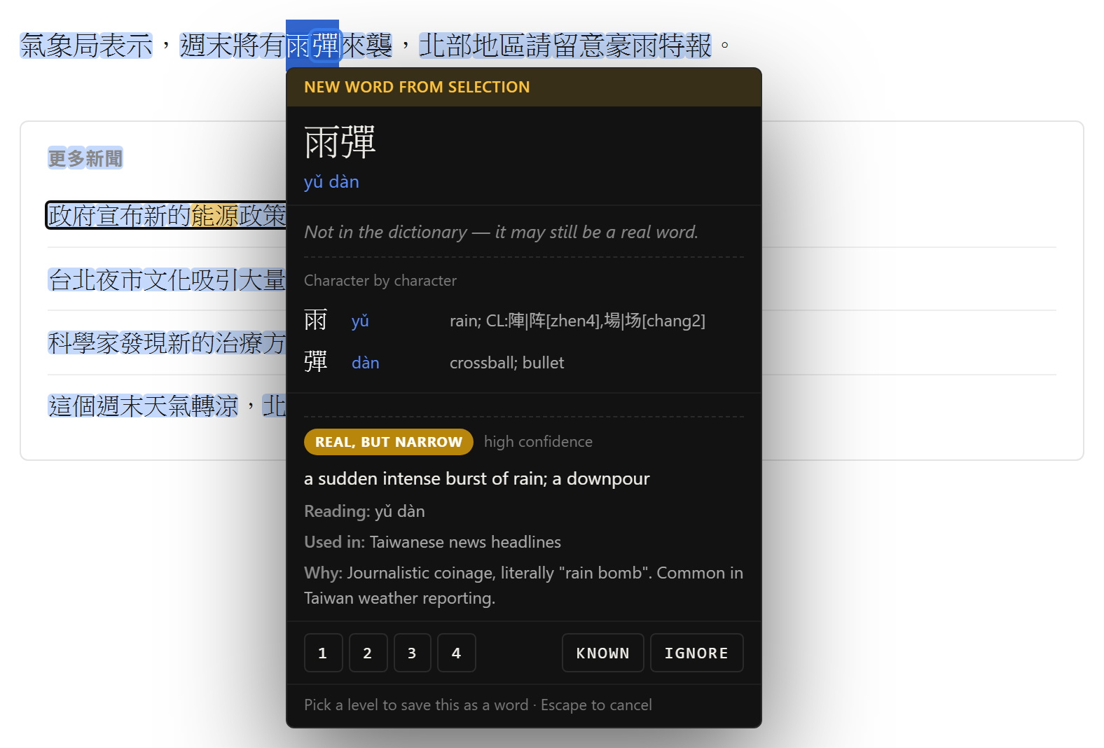 The same panel after asking the AI: a badge reading Real, but narrow with high confidence, the meaning a sudden intense burst of rain, the reading yǔ dàn, Used in Taiwanese news headlines, and Why: journalistic coinage, literally rain bomb.