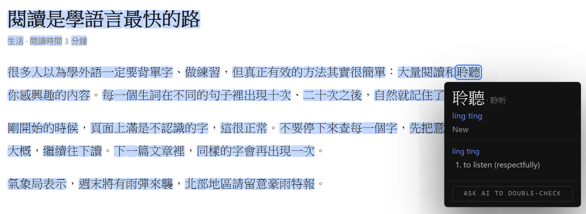 A Chinese article with the word 聆聽 hovered; a dark panel shows the word, its simplified form, the pinyin líng tīng, the status New, and the meaning to listen respectfully.