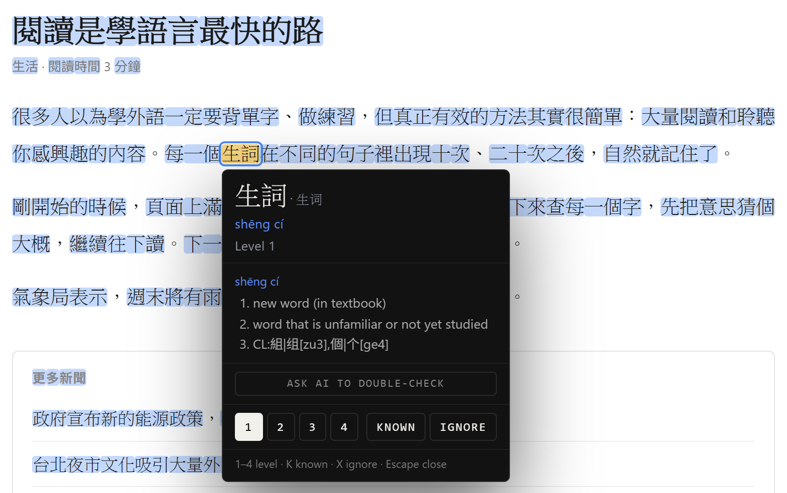 The pinned panel on 生詞: reading shēng cí, Level 1, three meanings, an Ask AI to double-check button, buttons 1 2 3 4 Known Ignore, and the hint 1–4 level, K known, X ignore, Escape close.