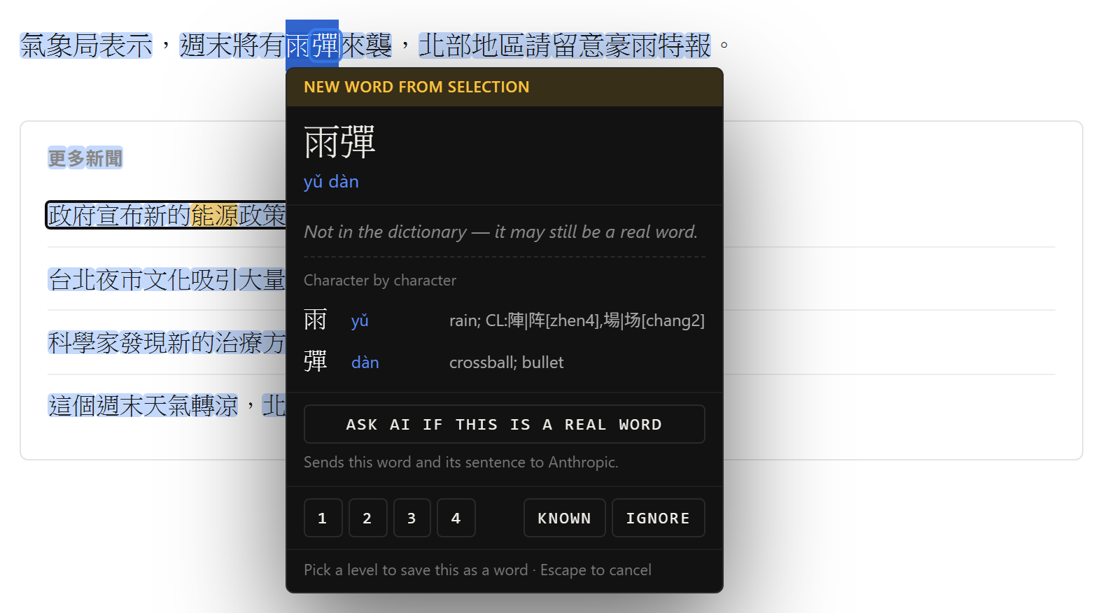 The characters 雨彈 selected in a sentence; a panel headed New word from selection shows 雨彈, yǔ dàn, a note that it is not in the dictionary, a character-by-character gloss of 雨 as rain and 彈 as bullet, an Ask AI if this is a real word button, and grade buttons.