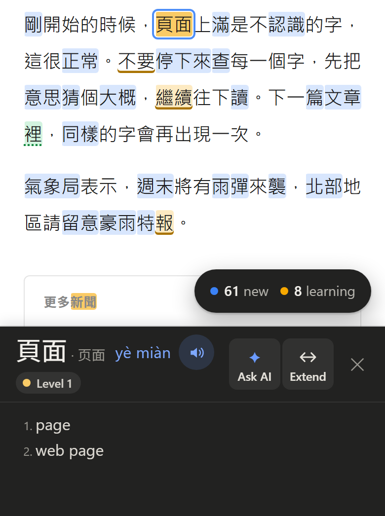 Sluka on an Android phone: a Chinese article with its words highlighted, and the word just tapped open in the panel docked along the bottom of the screen, with its reading and meanings.
